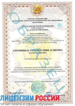 Образец сертификата соответствия аудитора Образец сертификата соответствия аудитора №ST.RU.EXP.00014299-3 Барнаул Сертификат ISO 14001